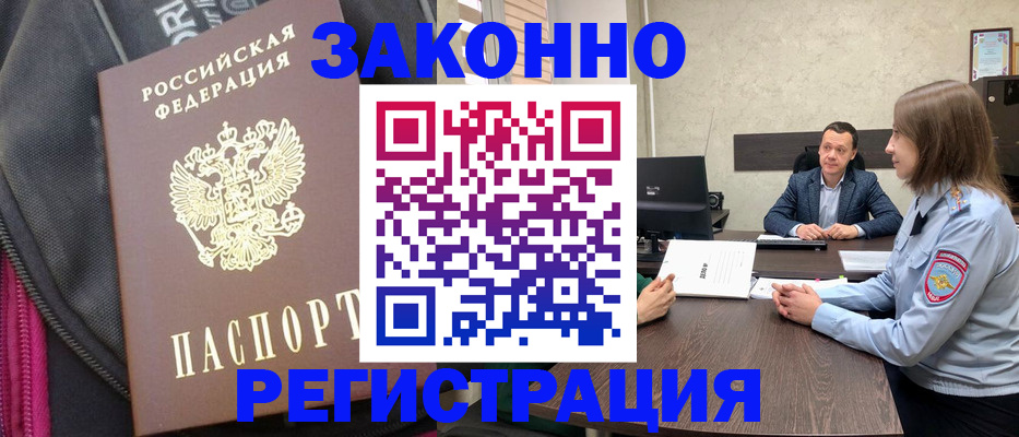 прописка законно в Ессентуках