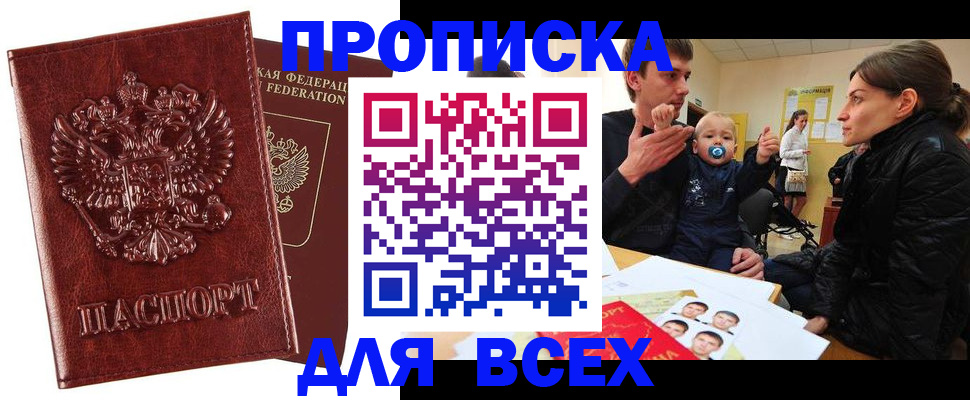 прописка паспорт в Ессентуках