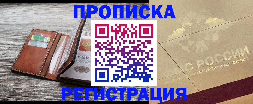 прописка в квартире в Ессентуках